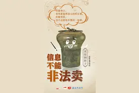 全民国家安全教育日创意海报丨这些文物里竟藏着安全大道理图片
