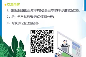 活动预告|CNHFA食尚沙龙第二十二期——“后生元”科学交流分享会，敬请关注！图片