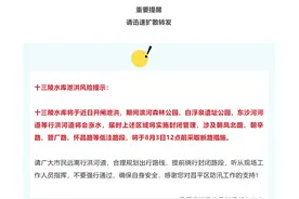 北京昌平十三陵水库近日将开闸泄洪，部分路段采取断路措施图片