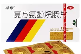 被忽略的退烧药物—感康图片