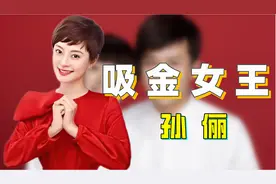 “富婆”孙俪：几十万豪车随手送人，身价几十亿，却拒借亲戚钱财图片