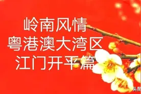 开平司徒姓的传说图片