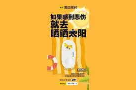 美团买药，如何用小情绪撬动大传播？图片