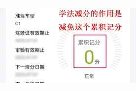 注意！这些情形无法参加“学法减分”图片