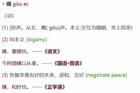 百大生僻字——【媾】怎么读拼音？交媾是什么意思？图片