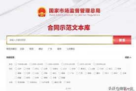 部委平台！近500种合同范本免费下载，签约不用愁→图片