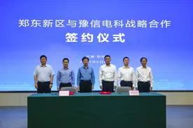 郑东新区牵手豫信电科，围绕先进计算、数字政府建设等领域合作图片