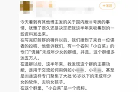 又一惊天丑闻！5万人围猎幼女？太猖狂了...图片