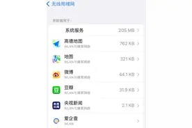 苹果系统偷跑流量？客服：确属异常，可关闭定位服务图片