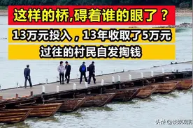 私搭浮桥事件现大逆转！当地村民发声，事情和我们想的都不一样？图片