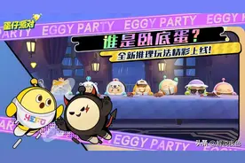 少帮主和刘小怂共同直播玩《蛋仔派对》，全程高能笑点不断！图片