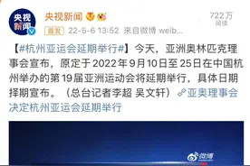 杭州亚运会延期，会伤及谁的痛处图片