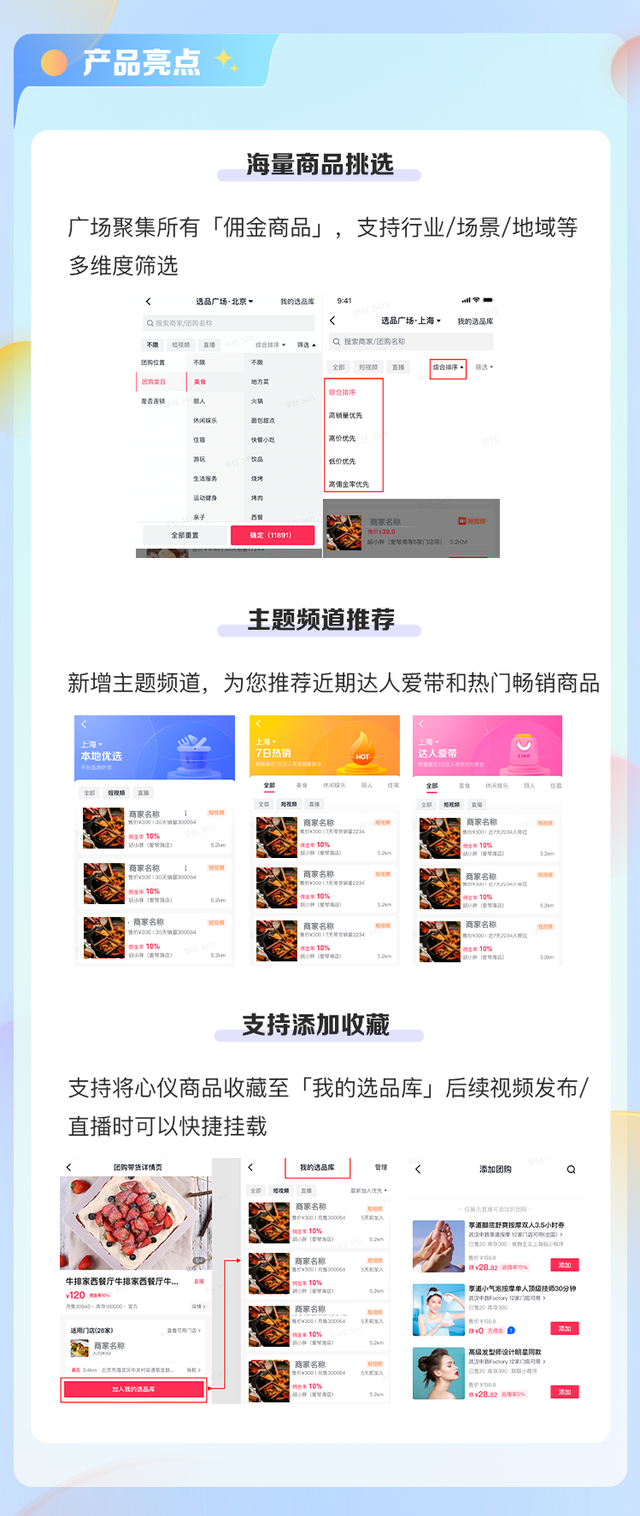 @生活服务商家和达人速戳,让合作更高效的新功能使用指南来了