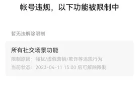 微信突然被封了3天社交功能后，我发现…图片