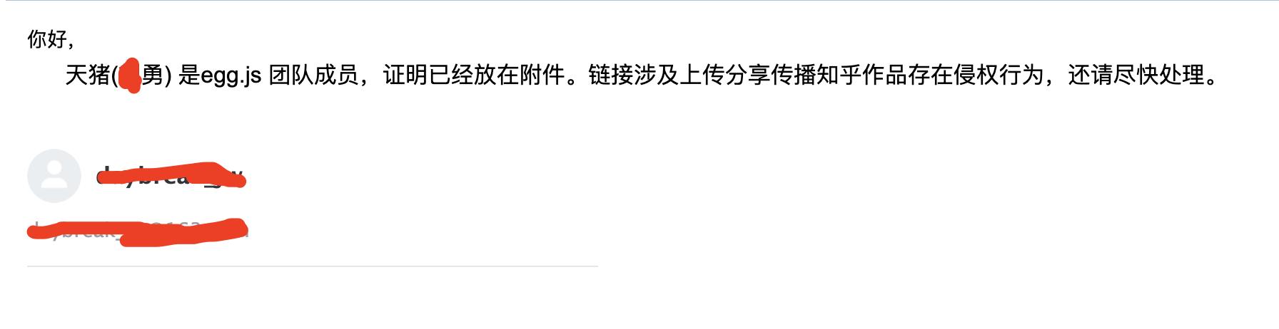 转载阿里开源框架 Egg.js 文档被告侵权 原作者:难道我是那个恶人?插图5 转载阿里开源框架 Egg.js 文档被告侵权 原作者:难道我是那个恶人?
