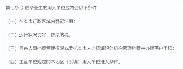 上海最新落户政策公布，一线城市落户政策你知道多少