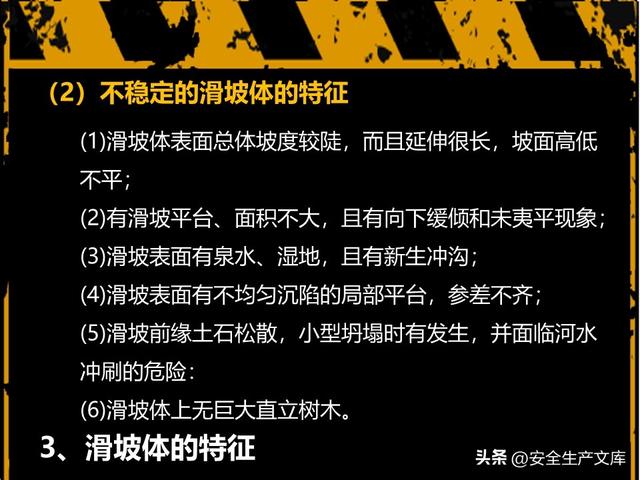 山体滑坡危害大！这些知识能救命