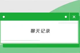 微信聊天记录会自动删除？图片