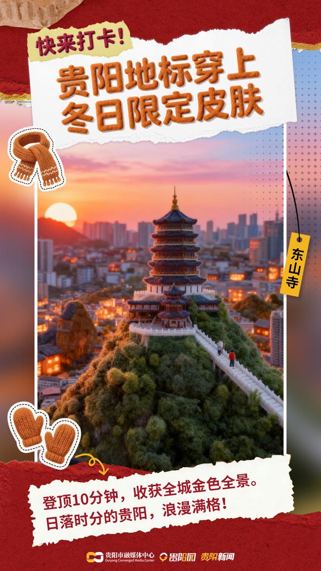 【AI贵阳】毛茸茸的贵阳，限时上新！