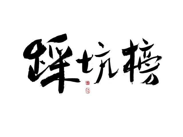 二手房买卖如何避坑