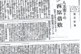 段祺瑞政府通过“西原借款”有借无还，骗走日本一亿四千万日元图片