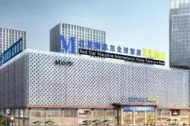 靠收租稳赚不赔的红星美凯龙，为何走向易主之路？图片