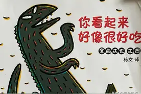 绘本故事 |《你看起来好像很好吃》图片