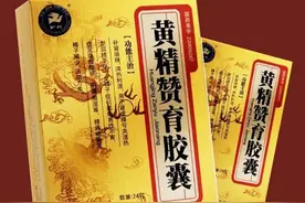 3药补肾填精，抗氧化损伤，提高精子质量与活力，根治少弱精子症图片