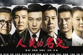 重温《人民的名义》“胜天半子”祁同伟图片