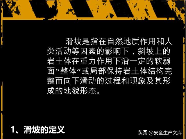 山体滑坡危害大！这些知识能救命