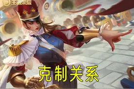 二十六个法师英雄的克制关系，嫦娥不知火舞存在感最强，建议收藏图片