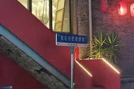“网红路牌”现身合肥！涉嫌违规图片