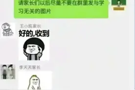 家长群聊天记录曝光：这一届的家长真难带！哭笑不得！图片