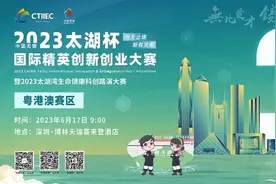 未来已来：从“太湖杯”看生命科学前沿技术趋势图片