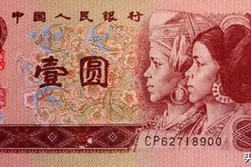 一文读懂第四版人民币1996年版“壹元” 和90版80版有什么区别？图片
