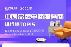 艾媒金榜｜2022年中国品牌电商服务商排行榜Top15图片
