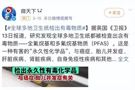 多地卫生纸检出有毒物质！有娃家庭千万注意，不符合标准的赶紧扔图片