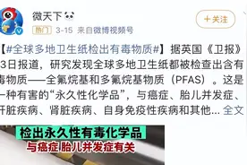 多地卫生纸检出有毒物质！有娃家庭千万注意，不符合标准的赶紧扔图片