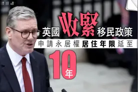 晴天霹雳！移英港人“转正”最低居住年限从5年增至10年，英首相宣布大幅收紧移民政策！最要命是十年后…图片