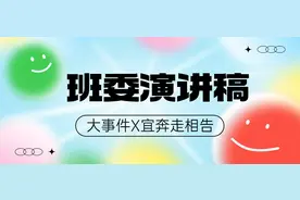 大学生竞选班委应该怎么说？图片