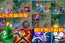 正式服1月6日s26赛季更新：帽子跌落王座，泣血六年来首次加强图片