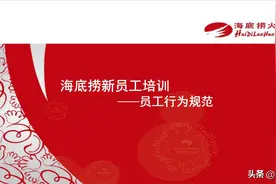 海底捞如何做新员工培训，餐饮行业的老板，建议收藏起来图片