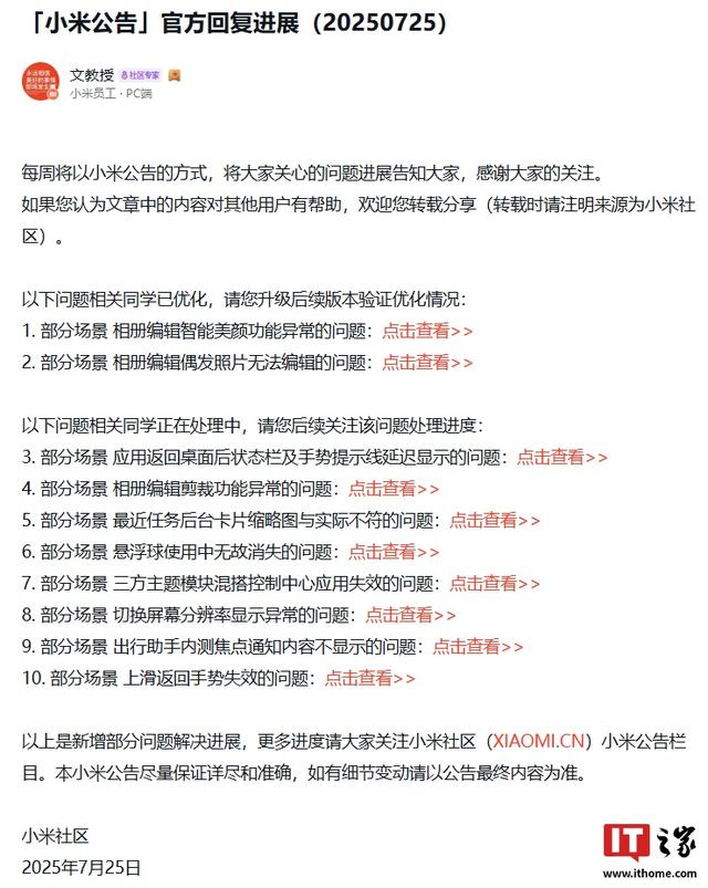 小米澎湃HyperOS本周优化进展公布