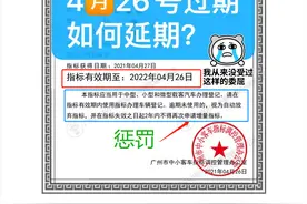 广州粤A车牌指标4月26即将过期，不买车如何延长车牌指标有效期？图片