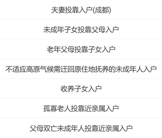 成都投靠落户，最新的变化