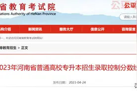 刚刚，河南省专升本分数线公布！图片