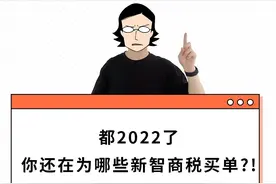 2022年的9种新型智商税，不要再上当了图片