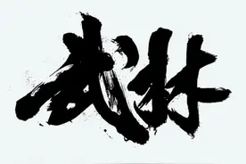 七侠五义后人结局如何图片