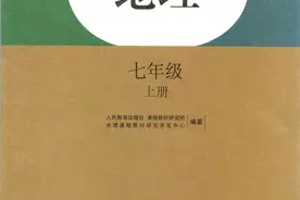 今天学什么？2022最新《地理七年级上》（人教版）电子版教材图片