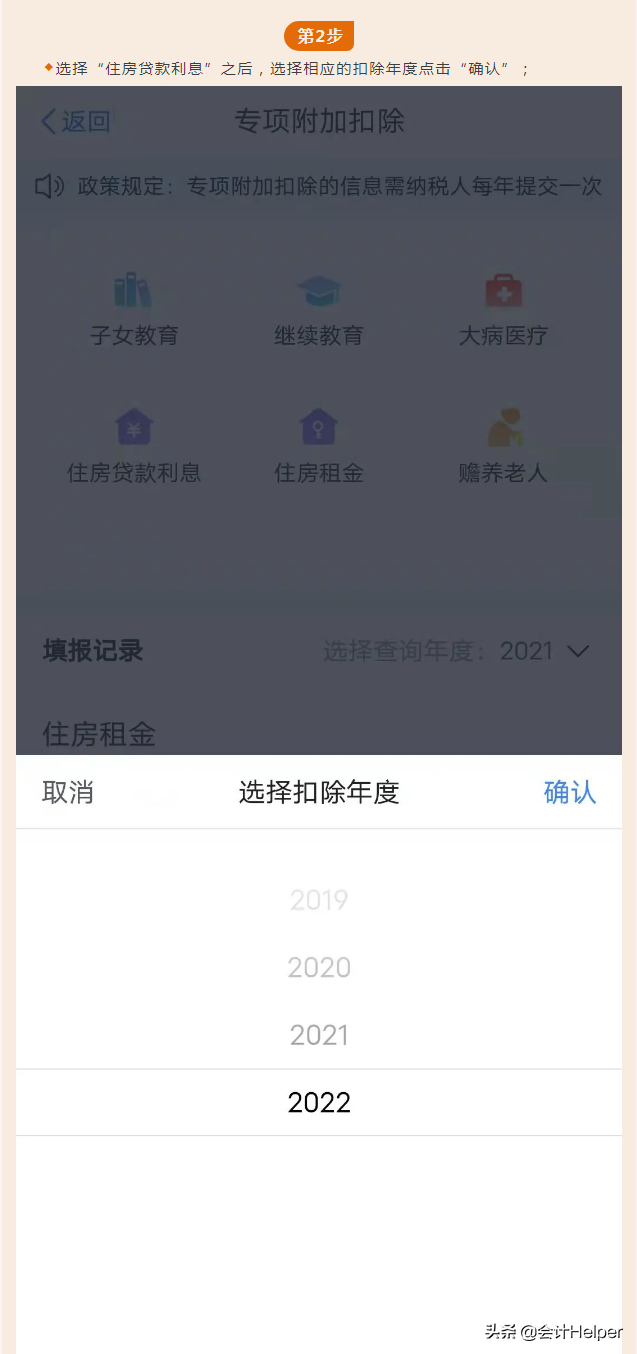 房屋商业贷款合同编号怎么查（手机APP确认2022年度个人所得税专项附加扣除-房贷利息的图解流程）